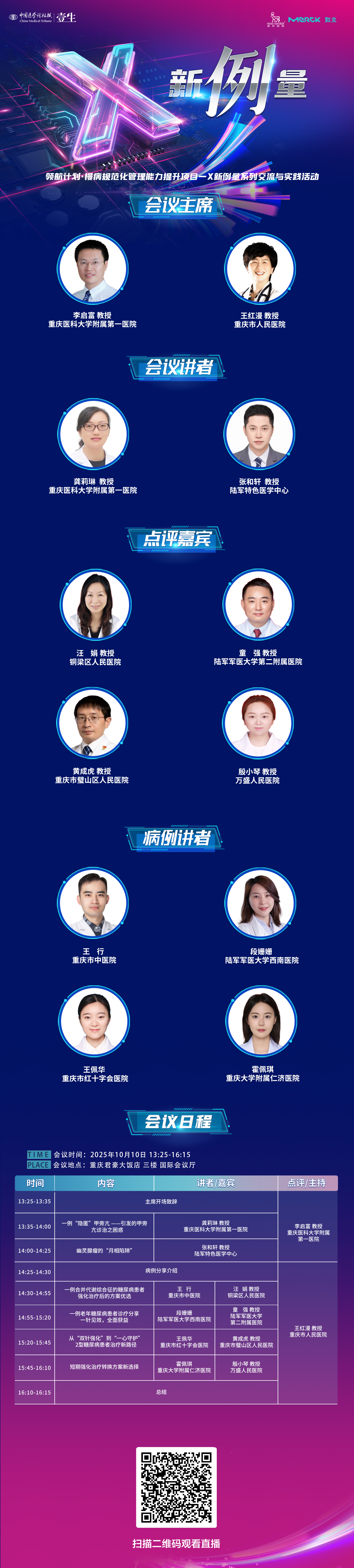 X海报10.10.png