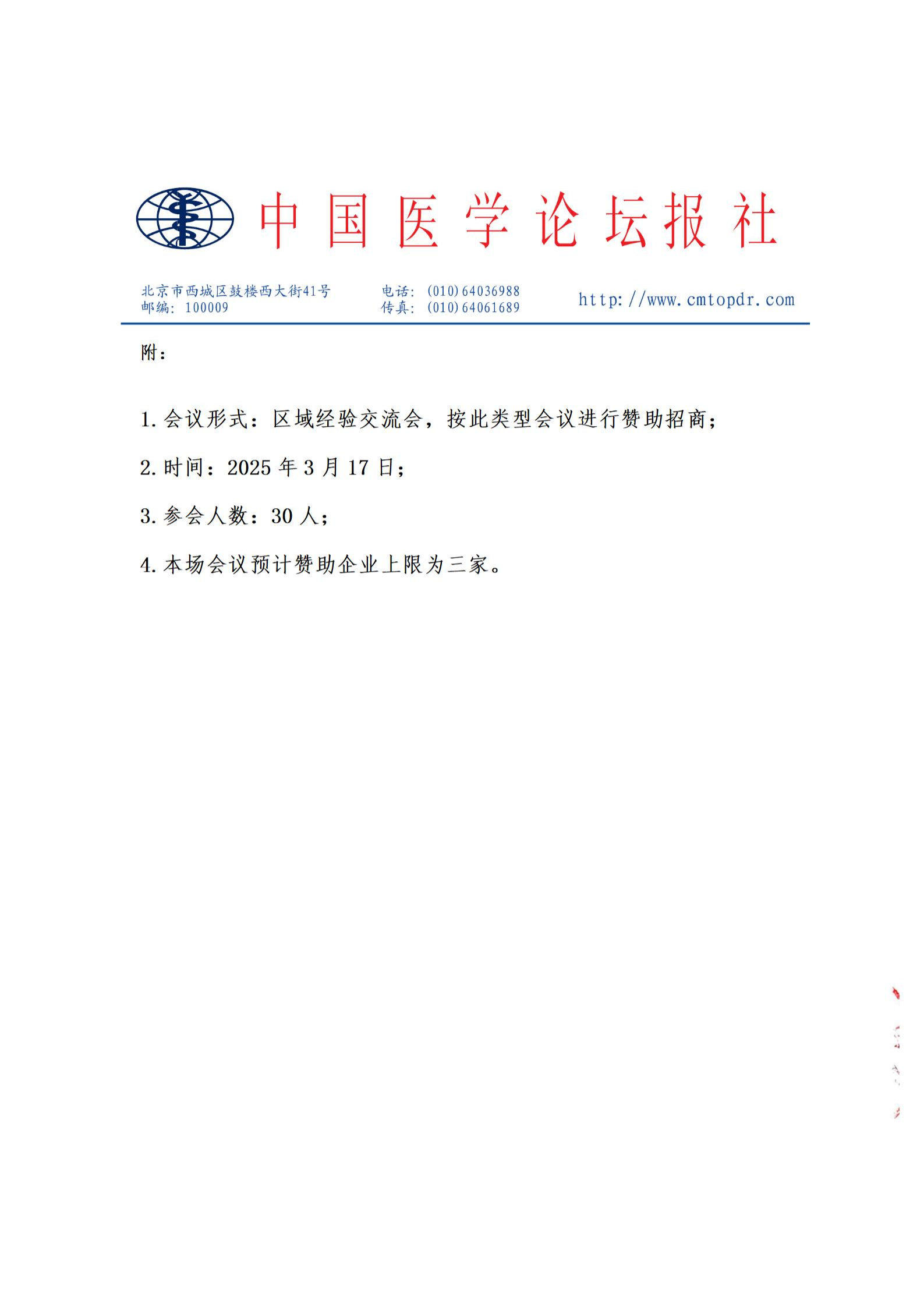 【招商函】灯塔计划·血液科领导力提升项目 0317 西安_08.png