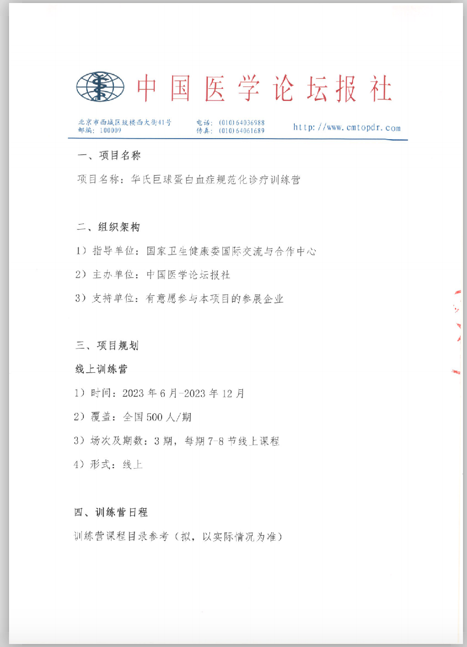 招商函3.png