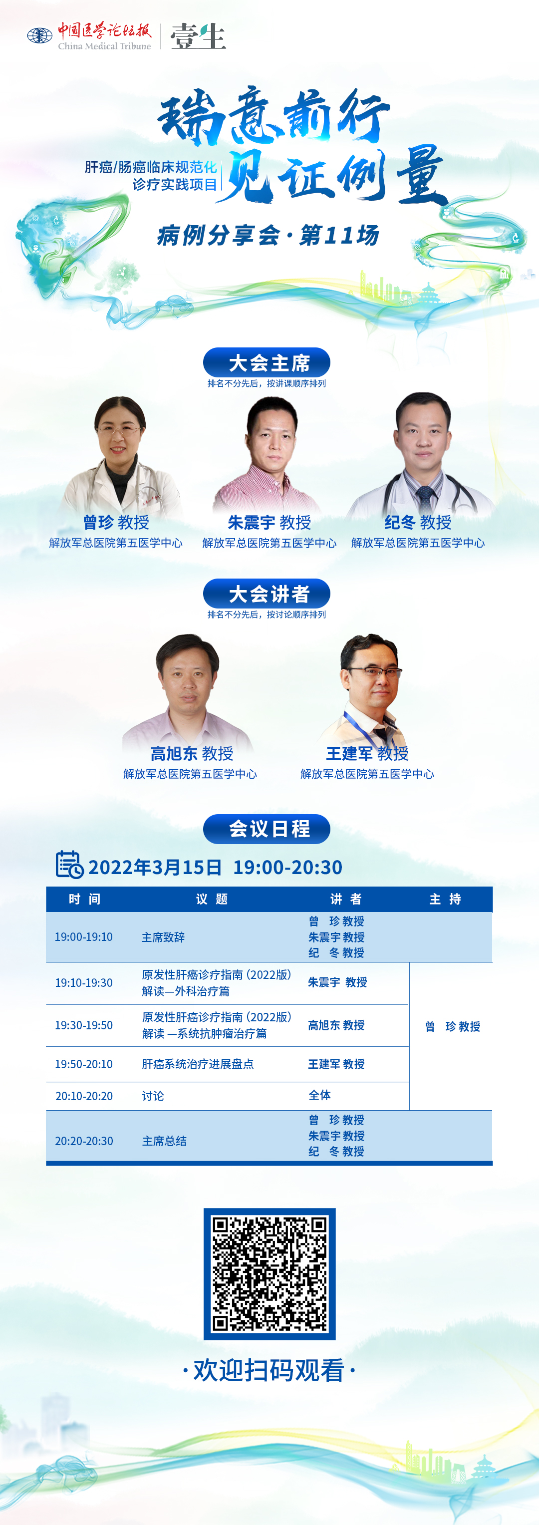 3.15瑞意前行第11期日程海报V3.jpg