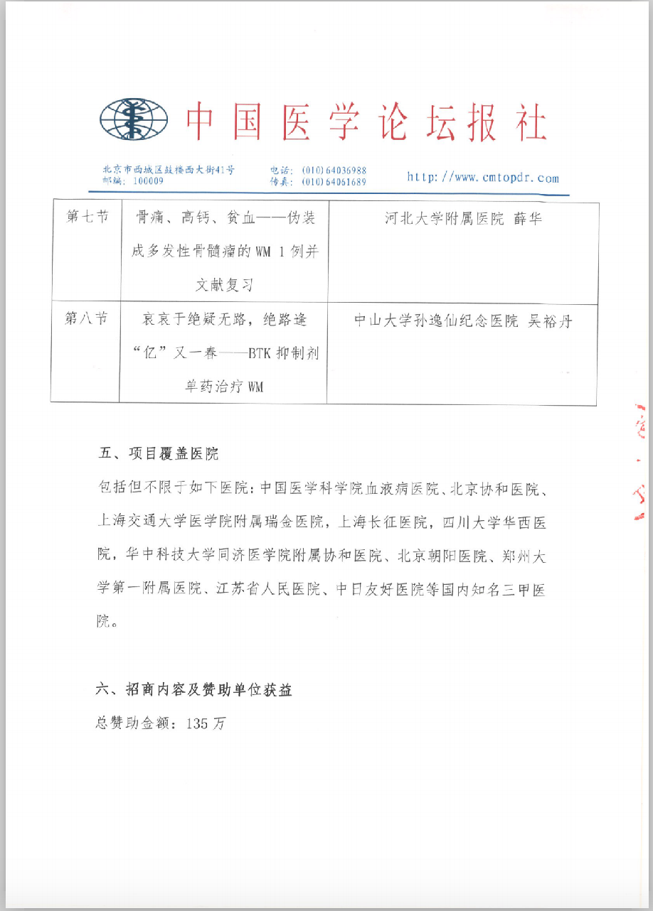 招商函6.png