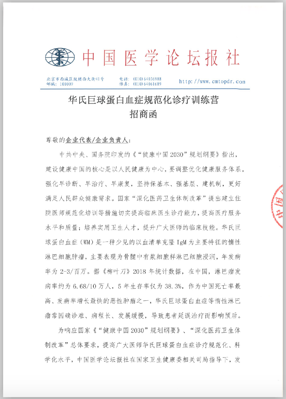 招商函1.png