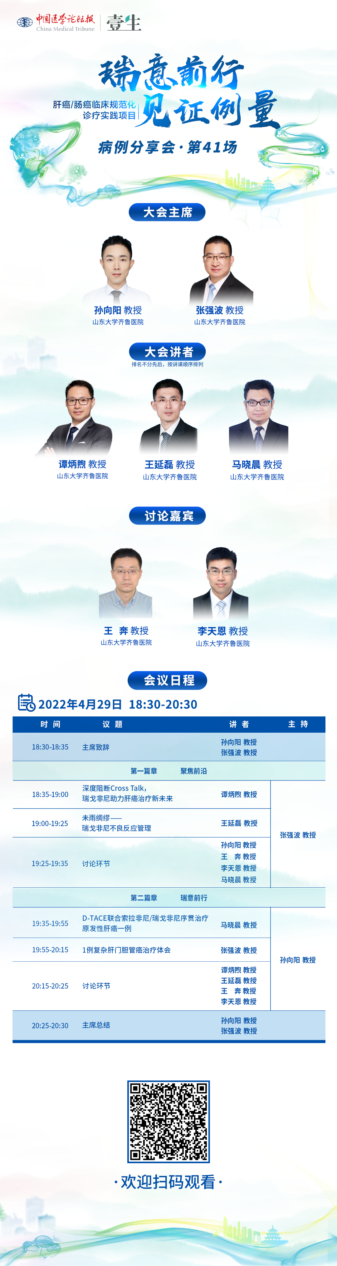 瑞意前行见证例量肝癌肠癌临床规范化诊疗实践项目病例分享会第41场