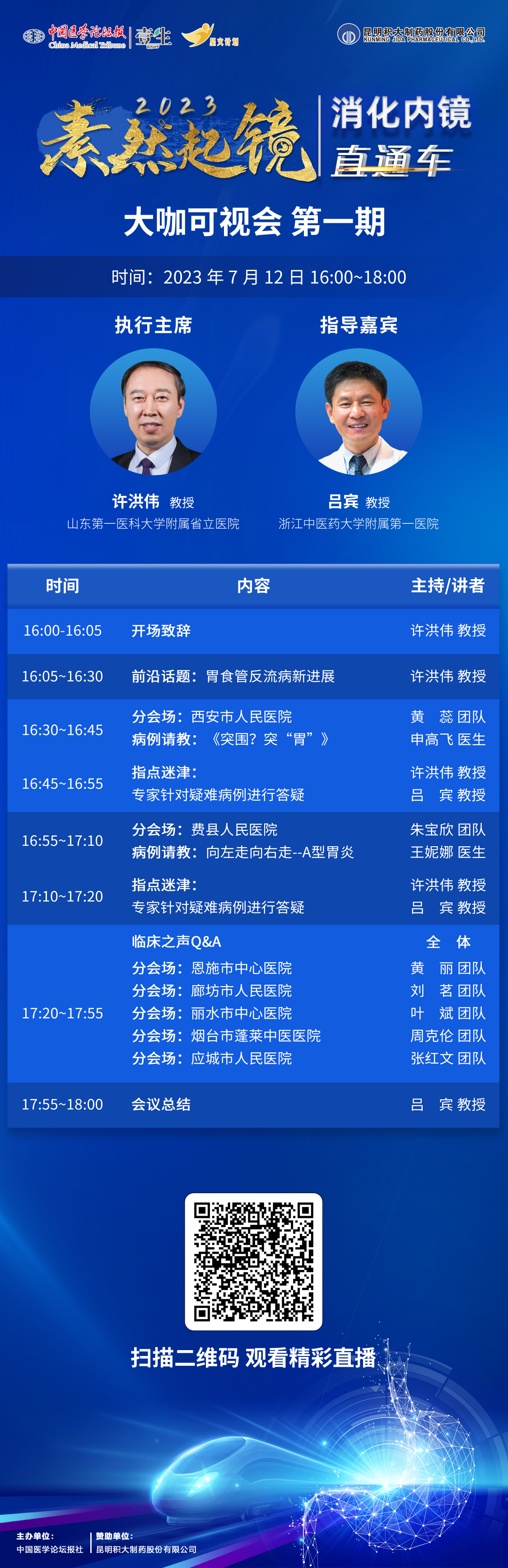 大咖可视会  海报1.png