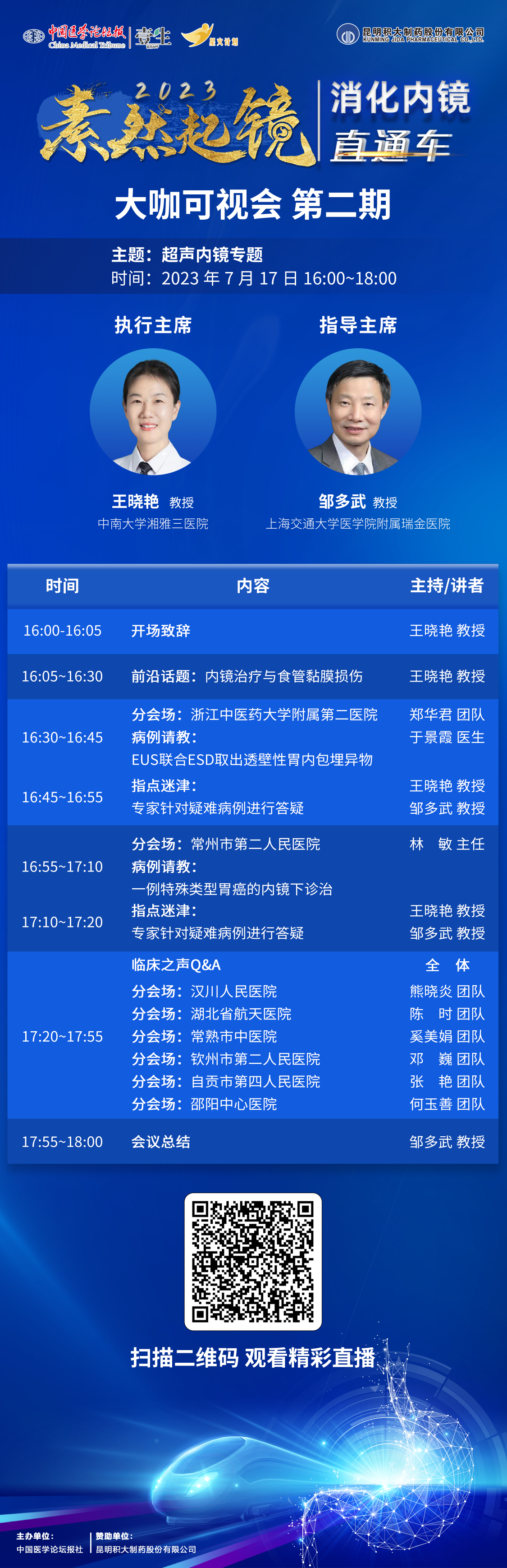 大咖可视会  海报1.png