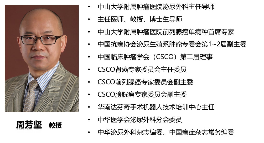 周芳坚简介.png