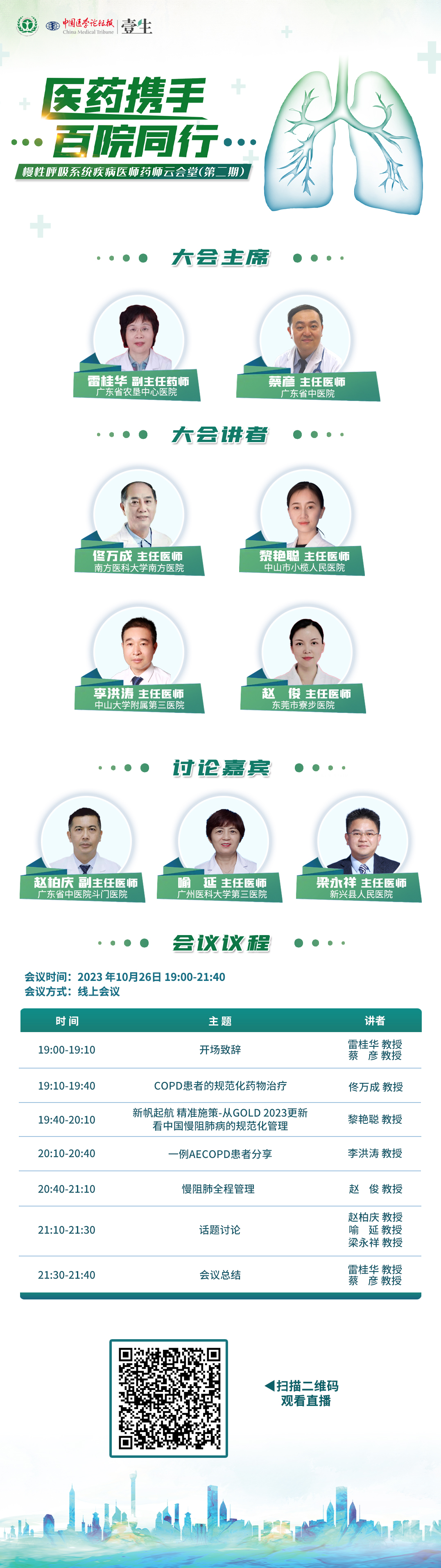 【海报】10-26广州.jpg