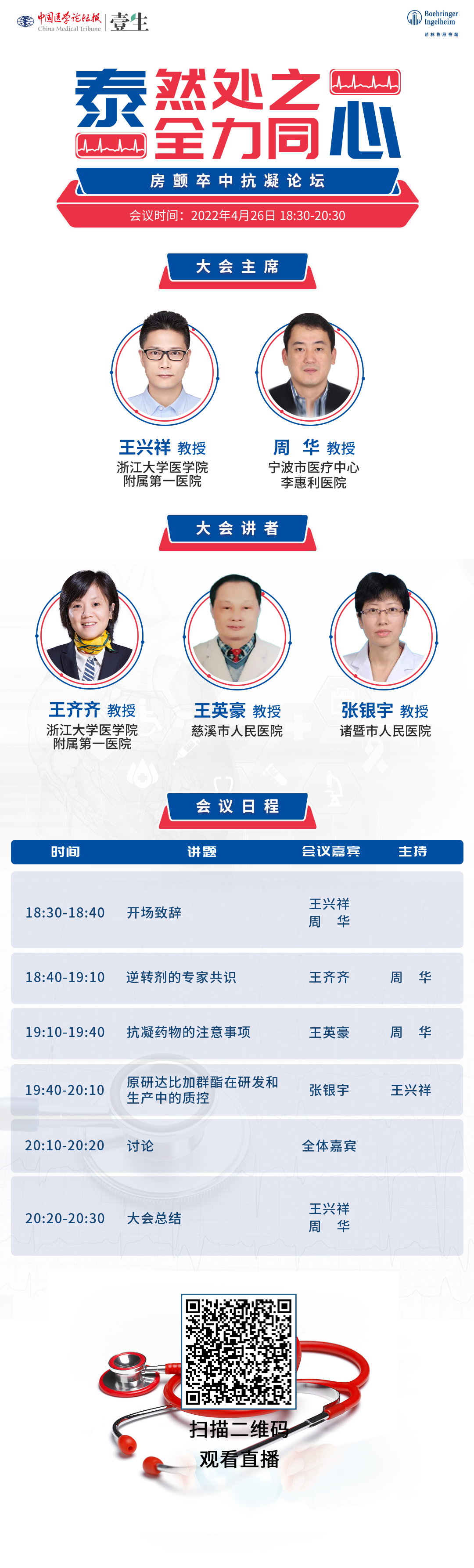 竖版海报（有二维码）.jpg