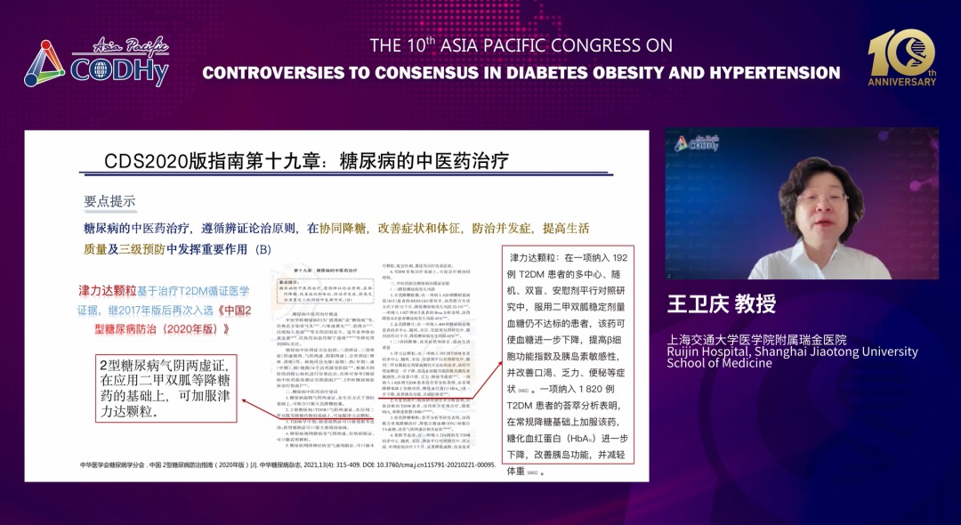 2020版指南中第19章專門論述了糖尿病的中醫藥治療,並推薦對於2型糖尿