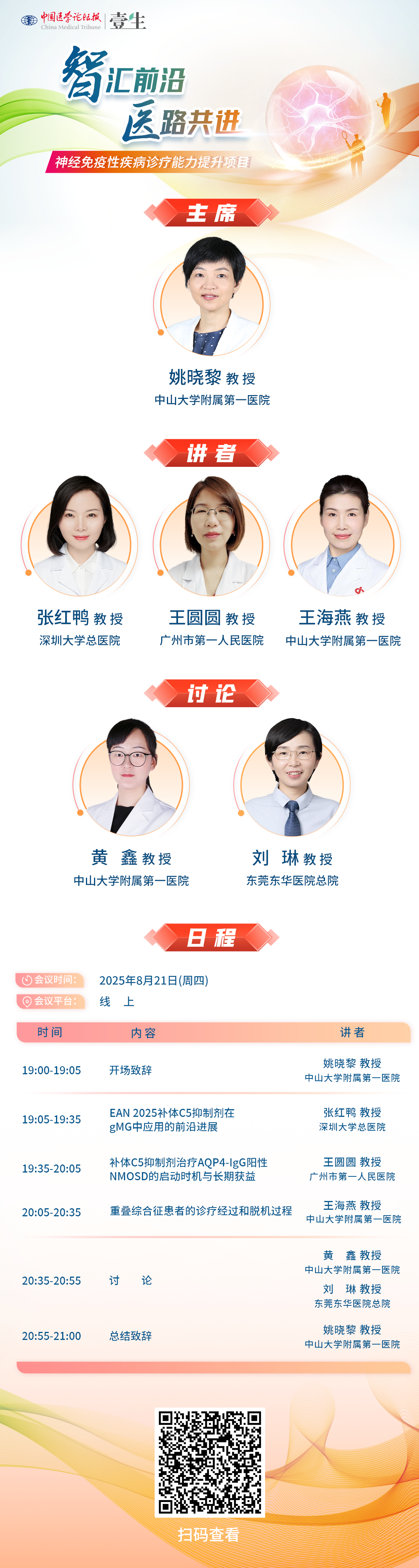 821广州海报.png