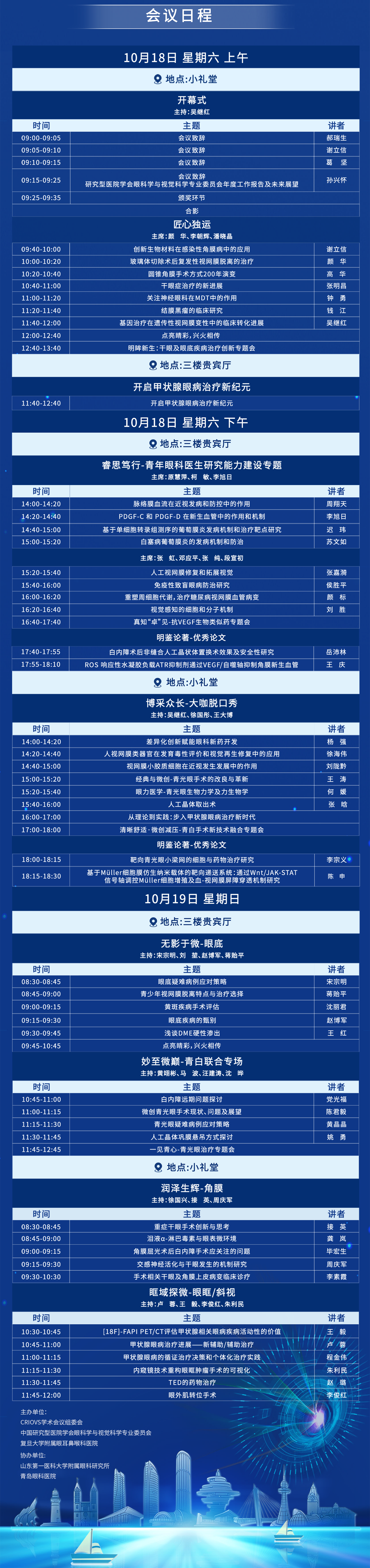 转播-会议日程.png