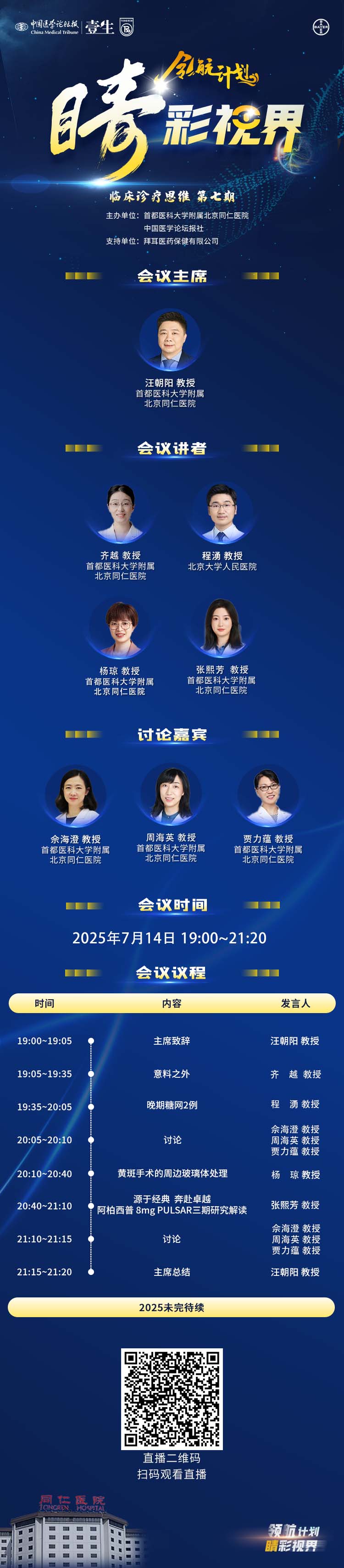 0714睛彩海报.jpg