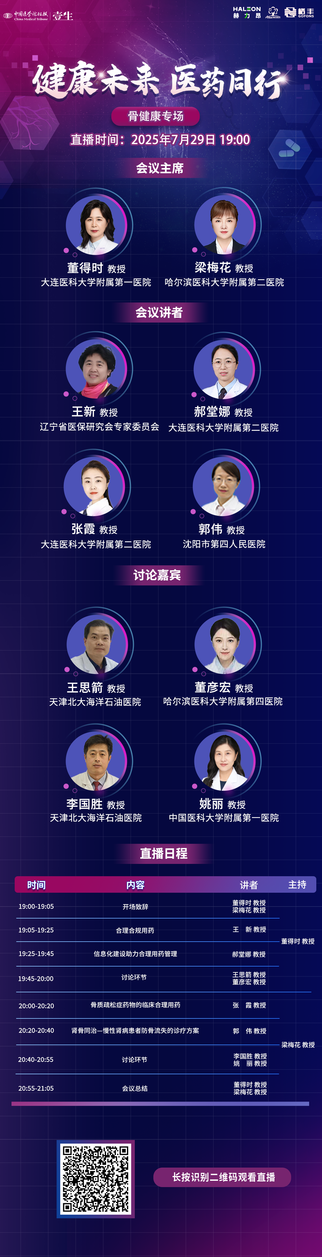 729骨科海报.png