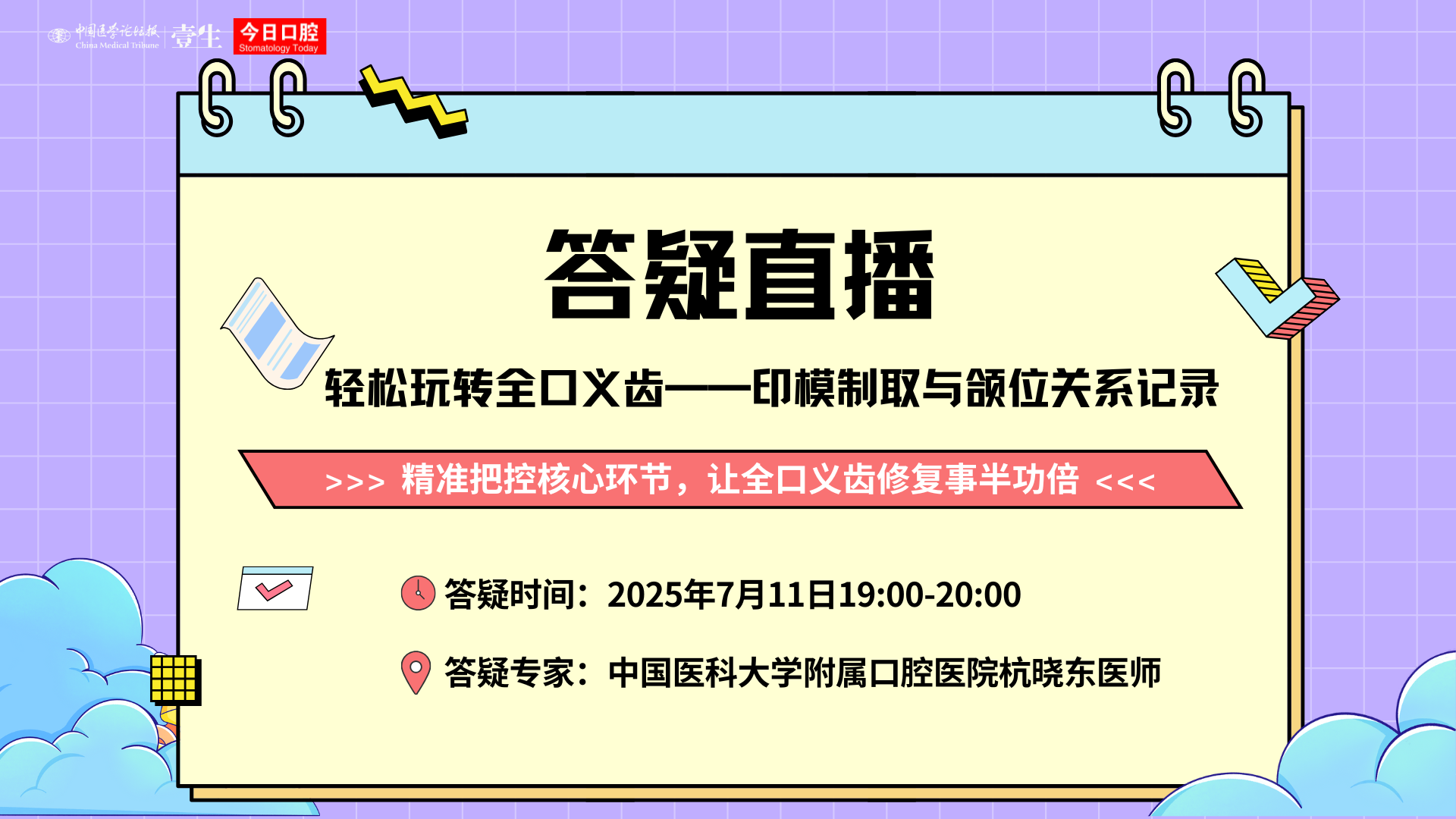 答疑直播.png