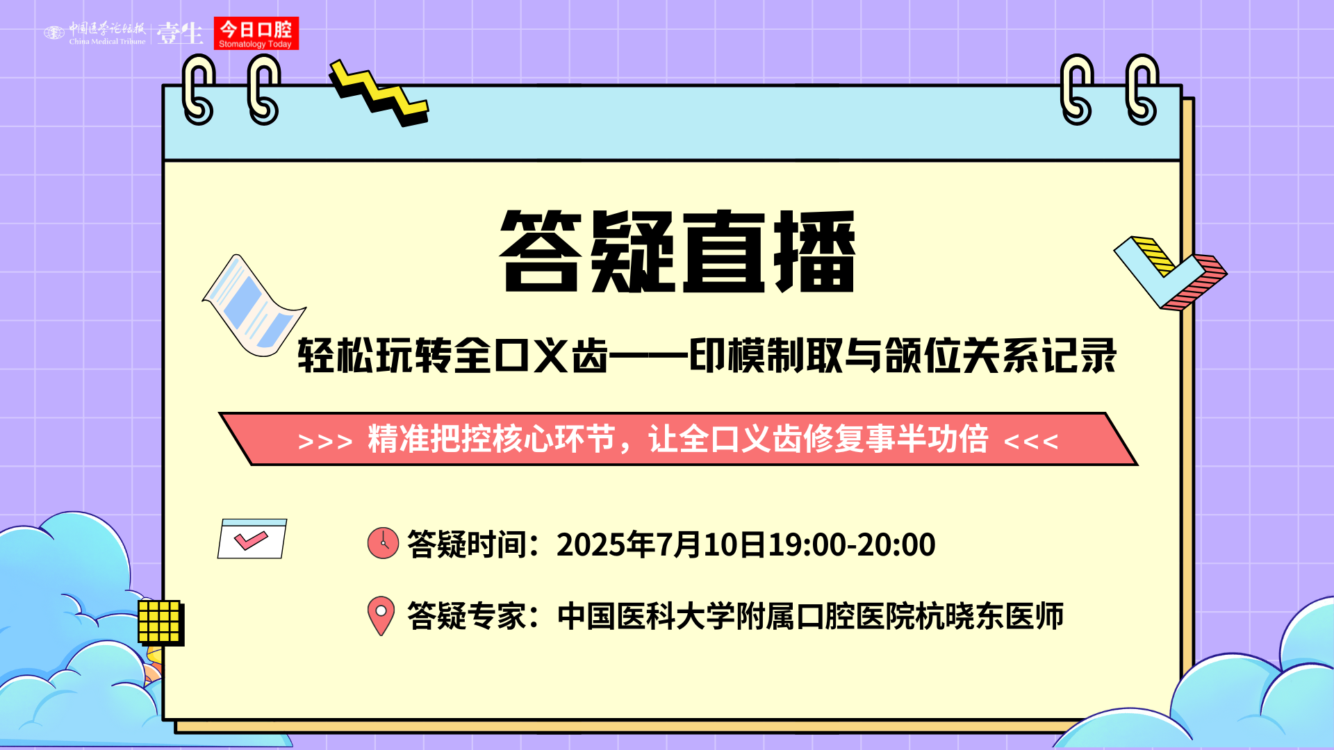 答疑直播.png