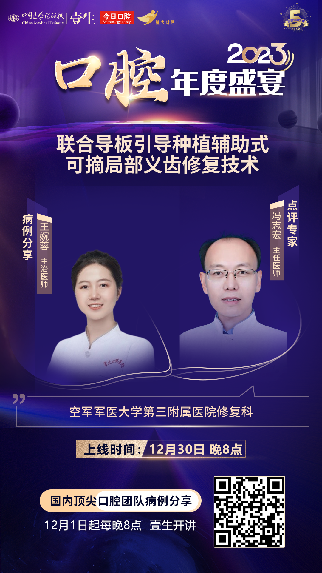 口腔年度病例分享海報-王婉蓉.png