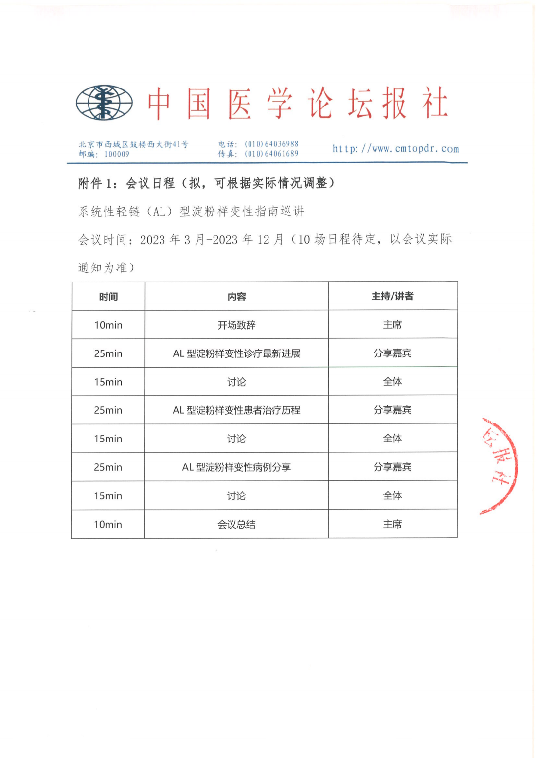 【会议通知】系统性轻链（AL）型淀粉样变性指南巡讲_02.png
