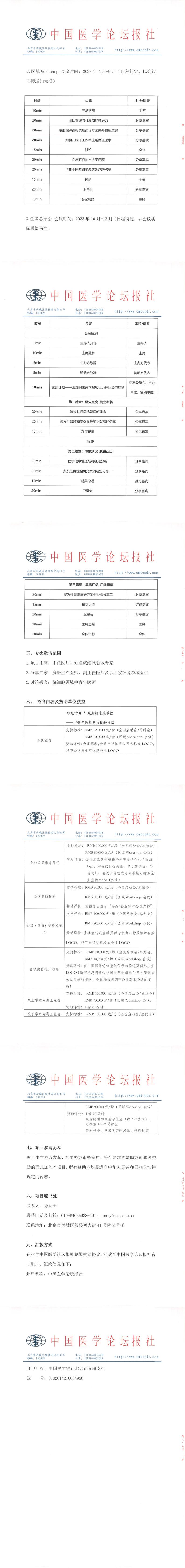招商函_00(1).jpg