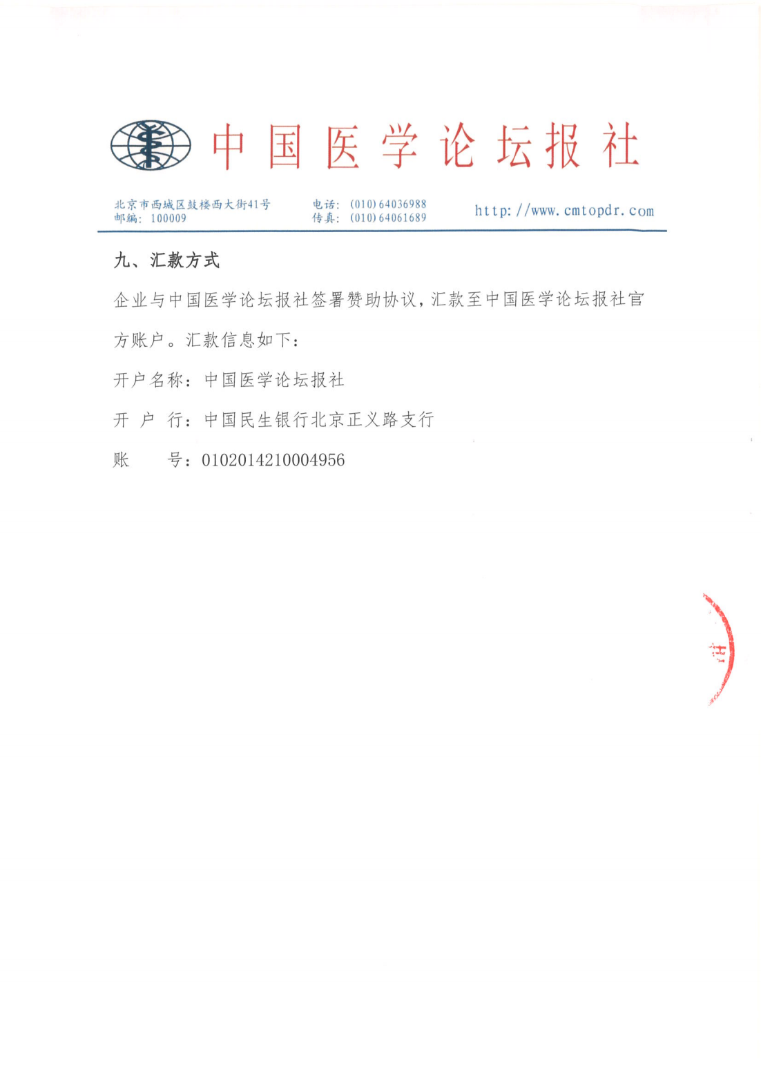 【招商函】系统性轻链（AL）型淀粉样变性指南巡讲_05.png