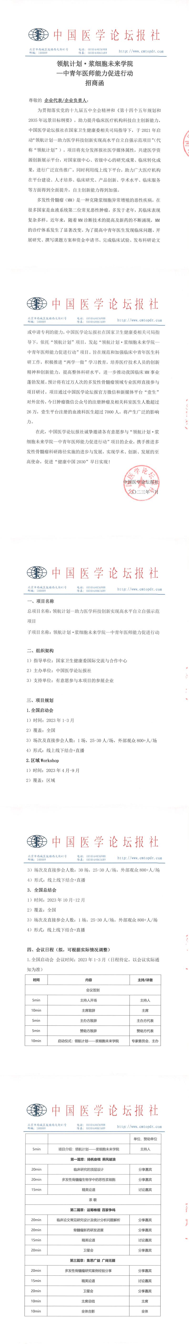 招商函_00.jpg