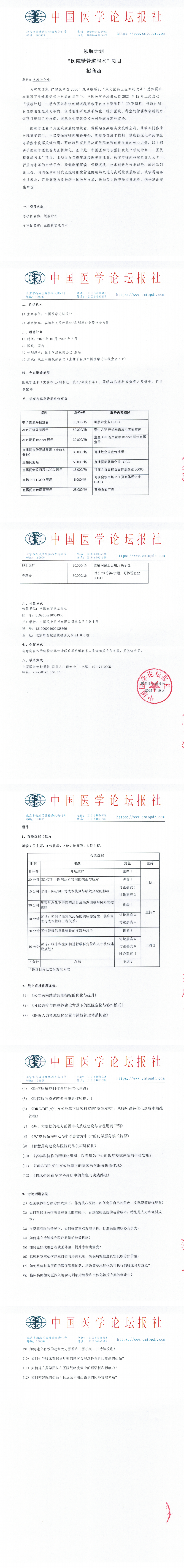【招商函】医院精管道与术项目(1).png