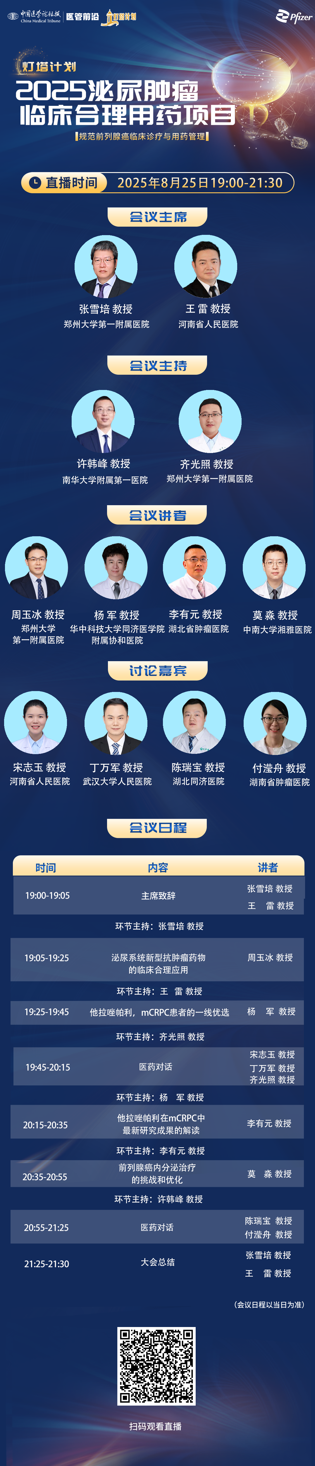 8.25PC日程海报.png