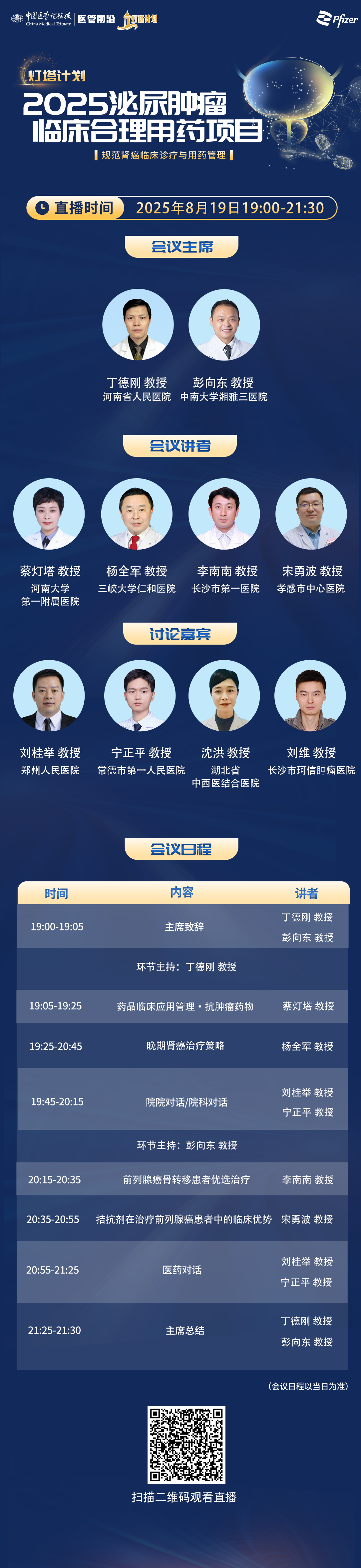 8.19RCC日程海报.png