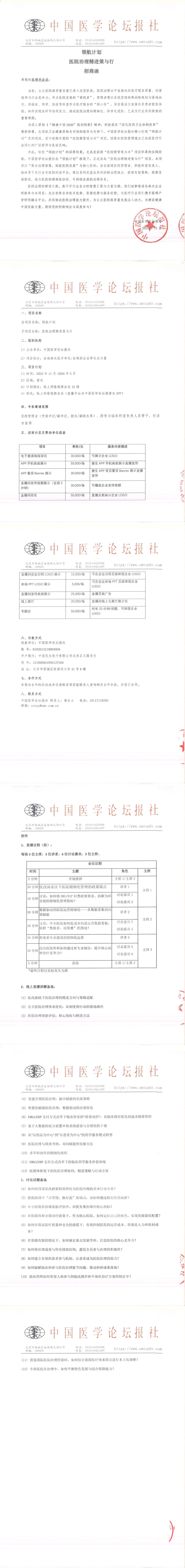 upfile 【盖章版招商函】领航计划-医院治理精进策与行1121_00(1).png