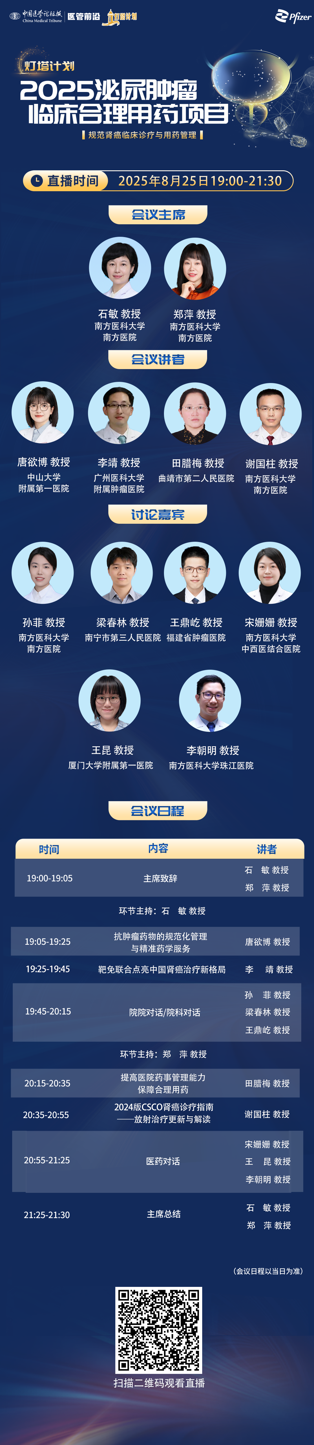 8.25RCC日程海报.png