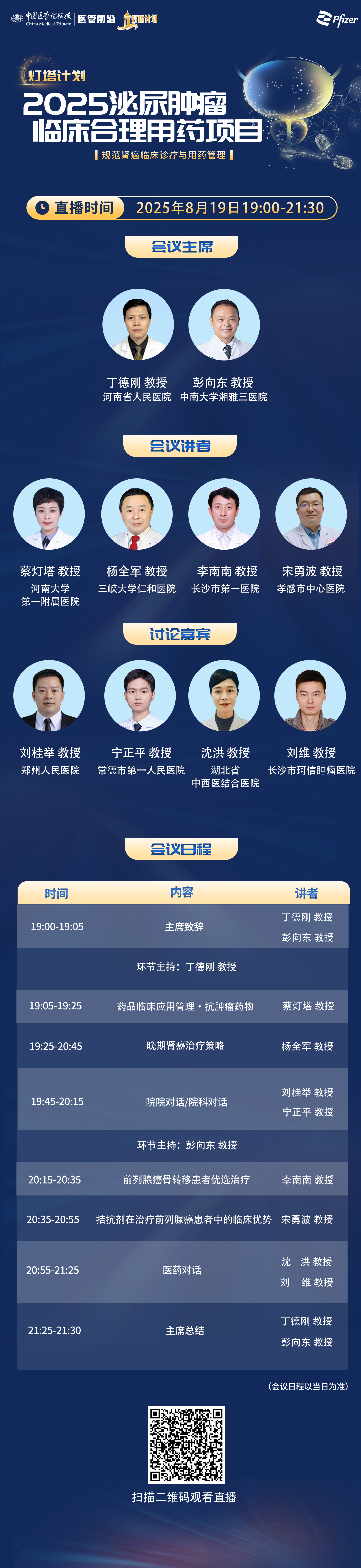 8.19RCC日程海报.png