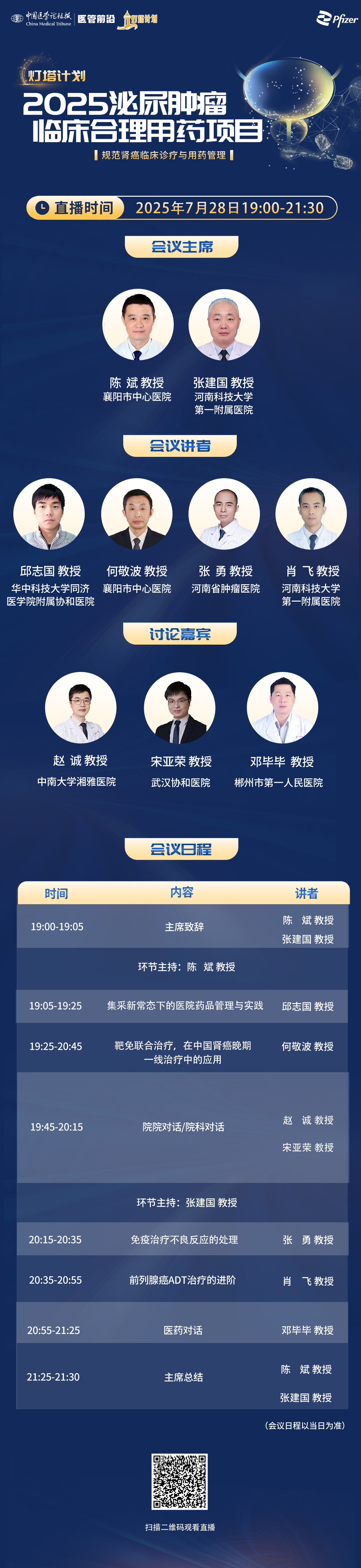 肾癌海报修改版2.png