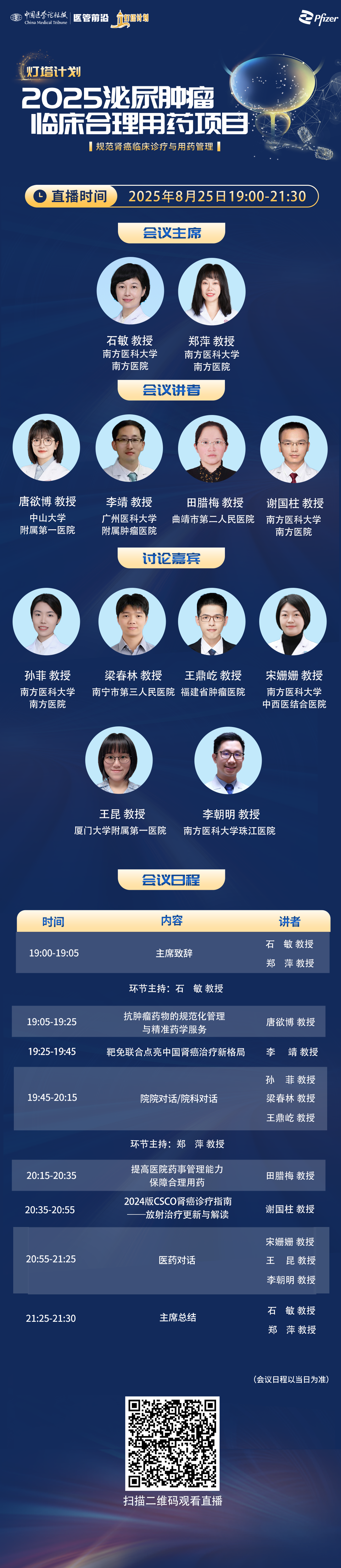 8.25RCC日程海报.png