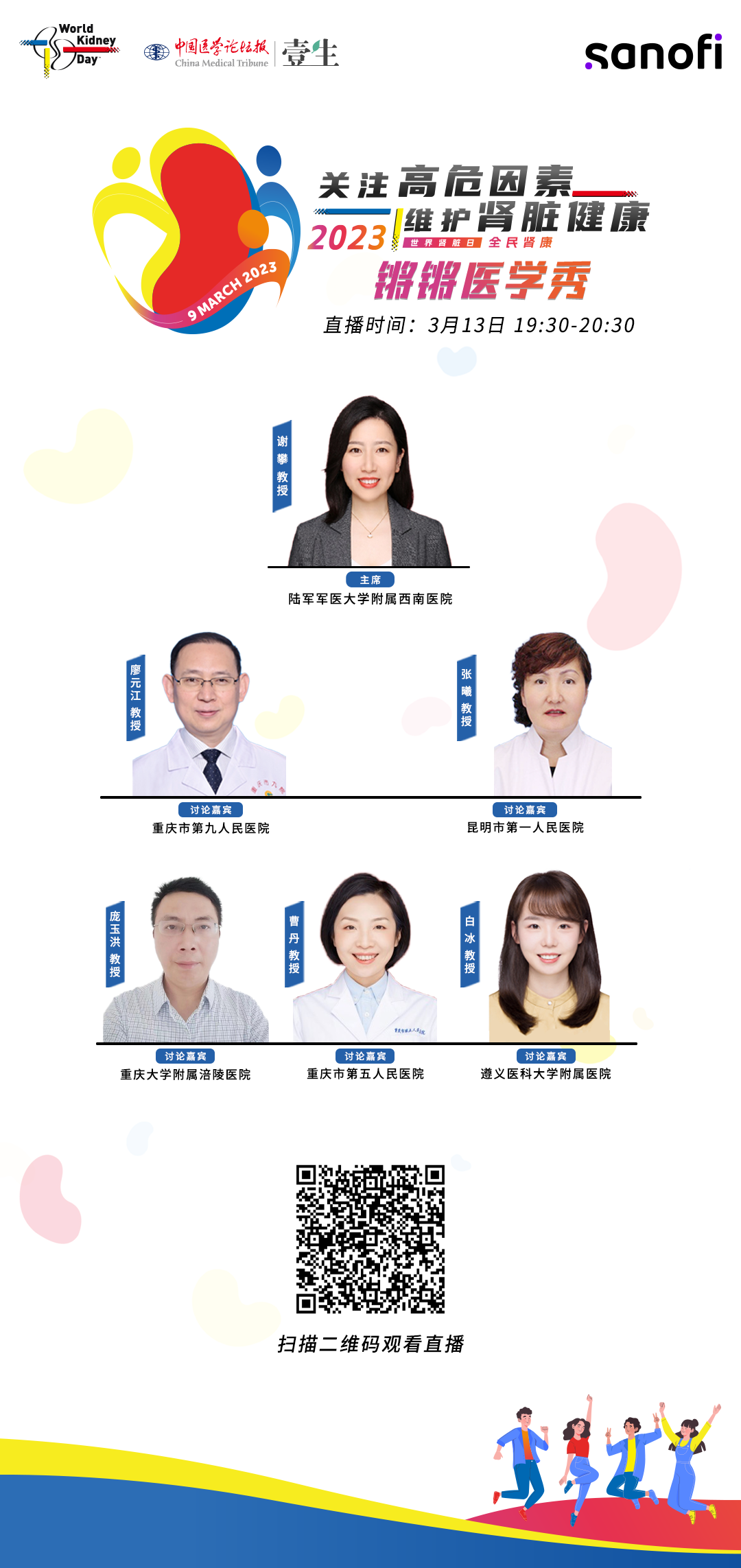 3.13锵锵医学秀海报.png
