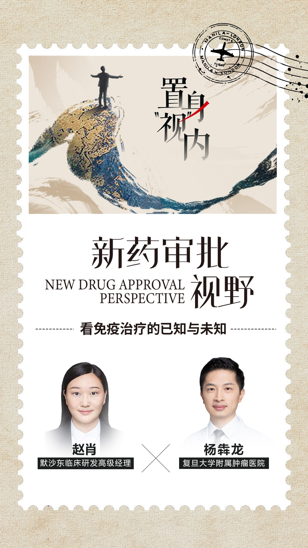 长图封面-新药审批视野1.png