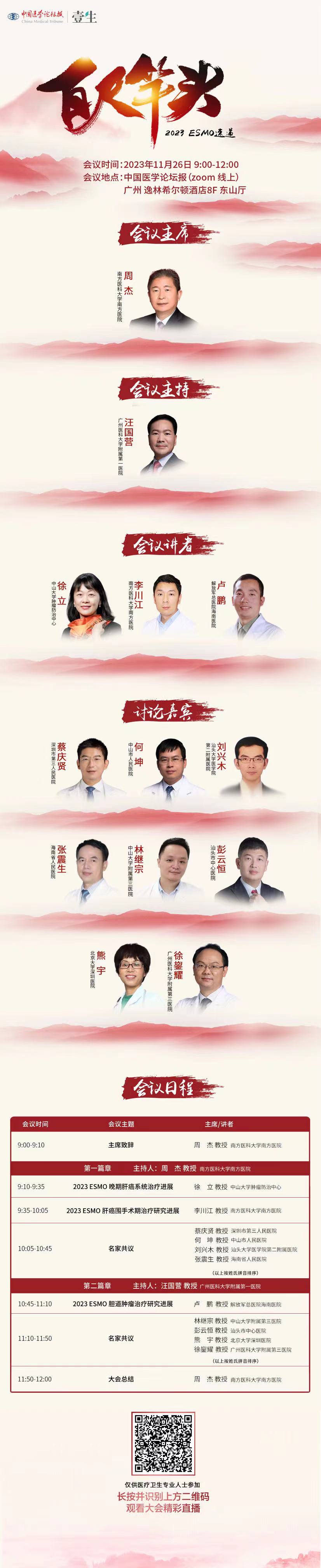 百尺竿头直播海报（正确）-11.26-谢燕梅.jpg