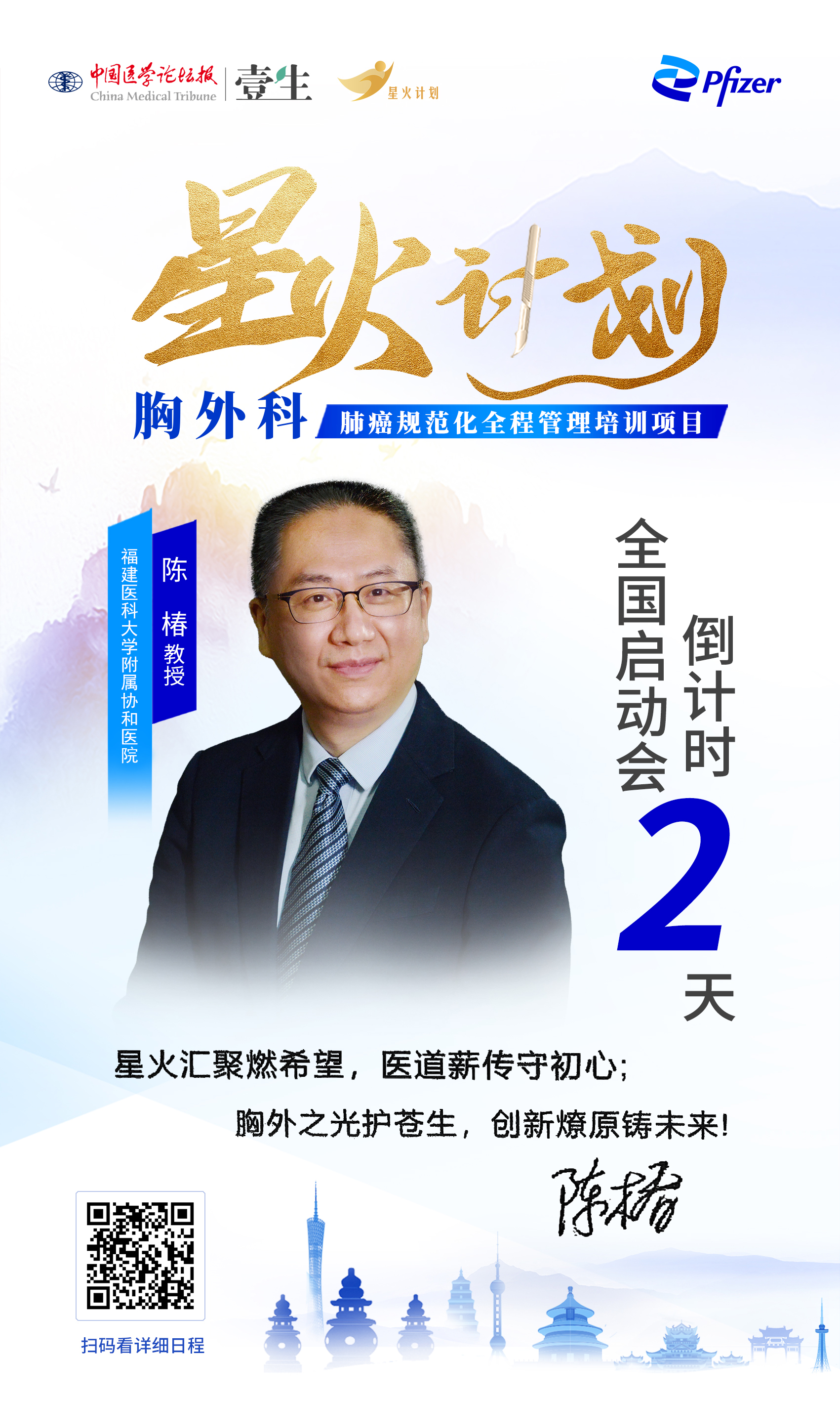 预热海报-第2天-陈椿（更新医院）.jpg