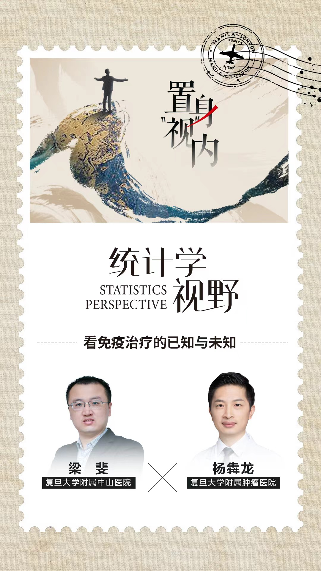 长图封面-统计学视野1.png