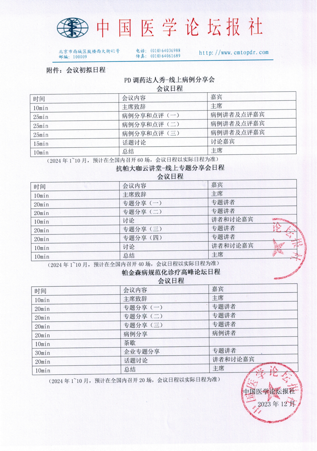 项目通知20231225_01.png