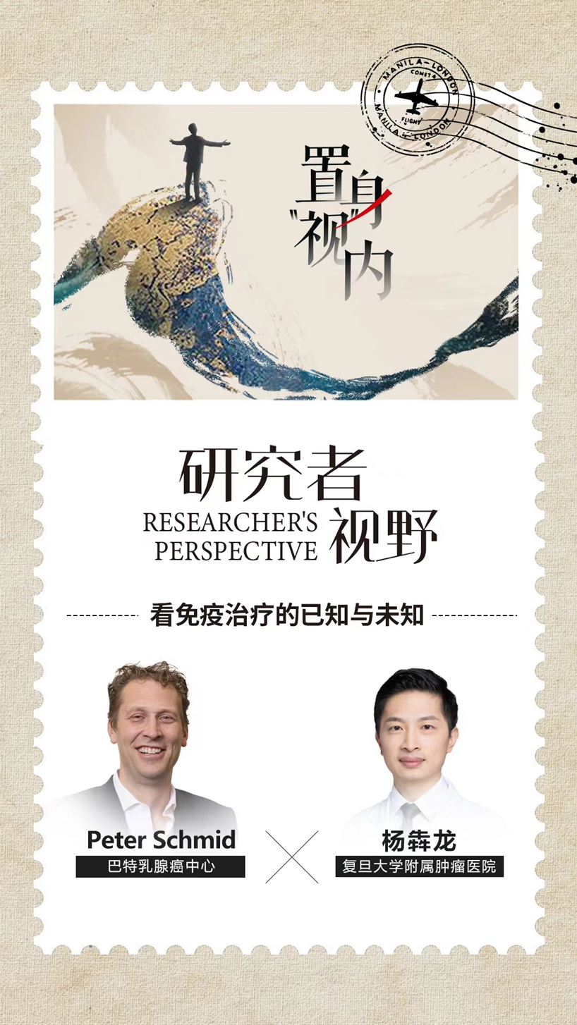 长图封面-研究者视野1.png