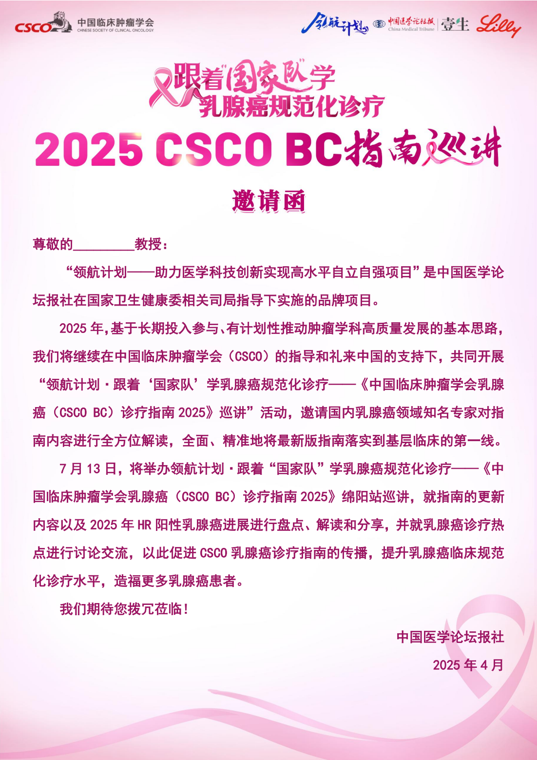 绵阳站-邀请函日程_01.png