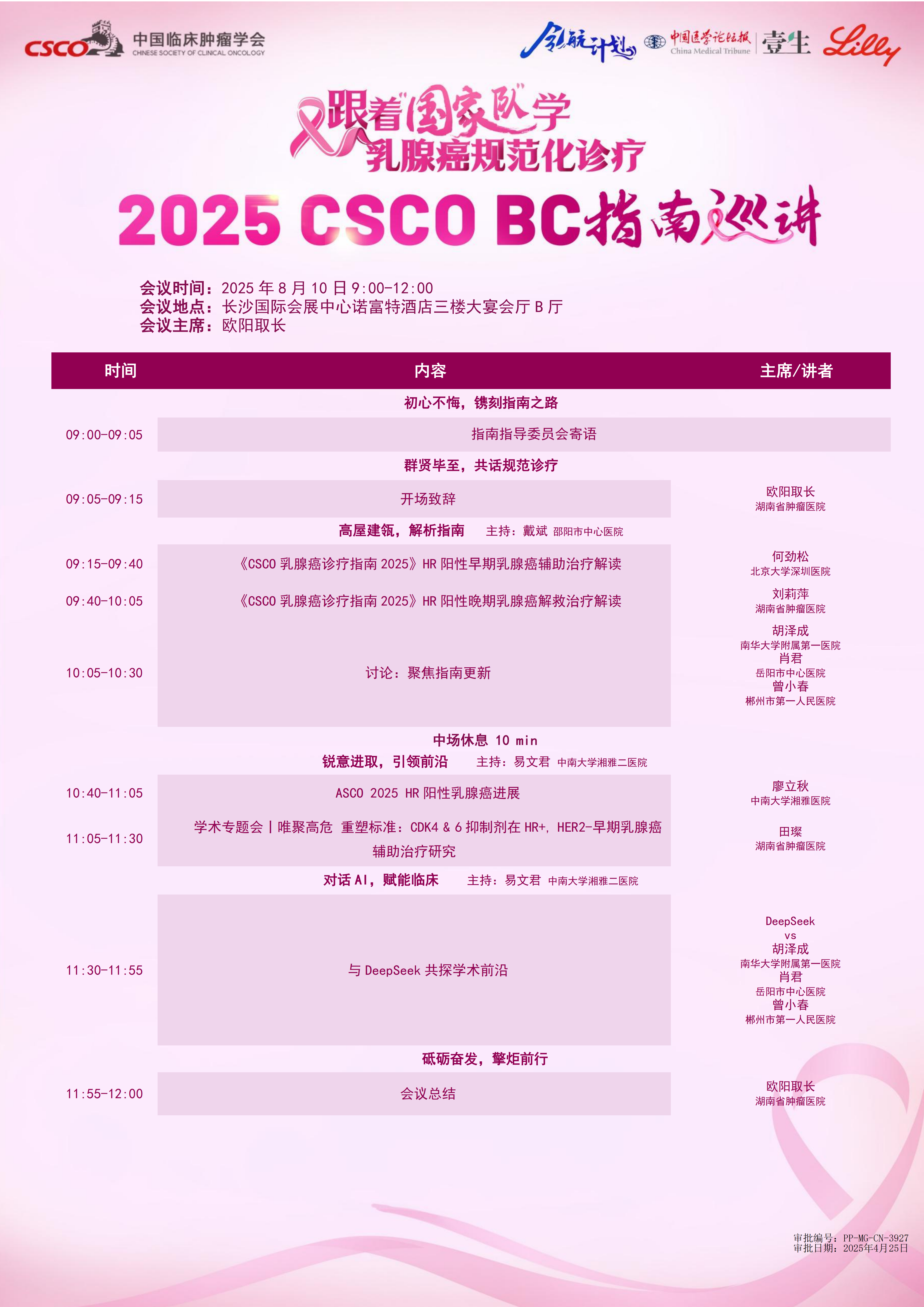 0810长沙站-邀请函日程_02.png