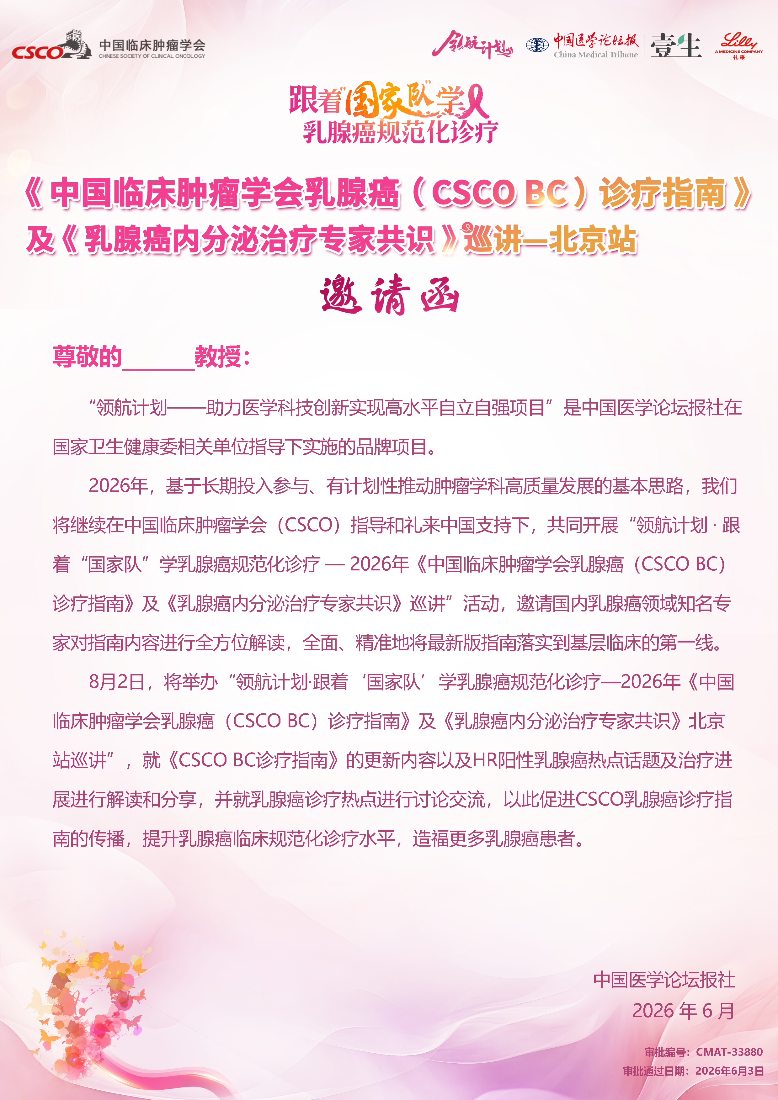 邀请函 正面.png
