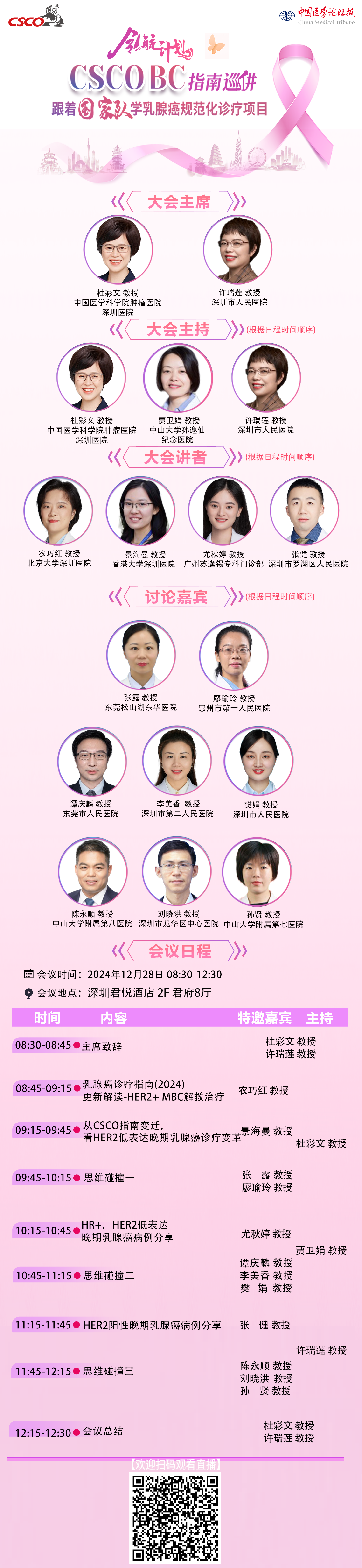 1228深圳海报-final.png