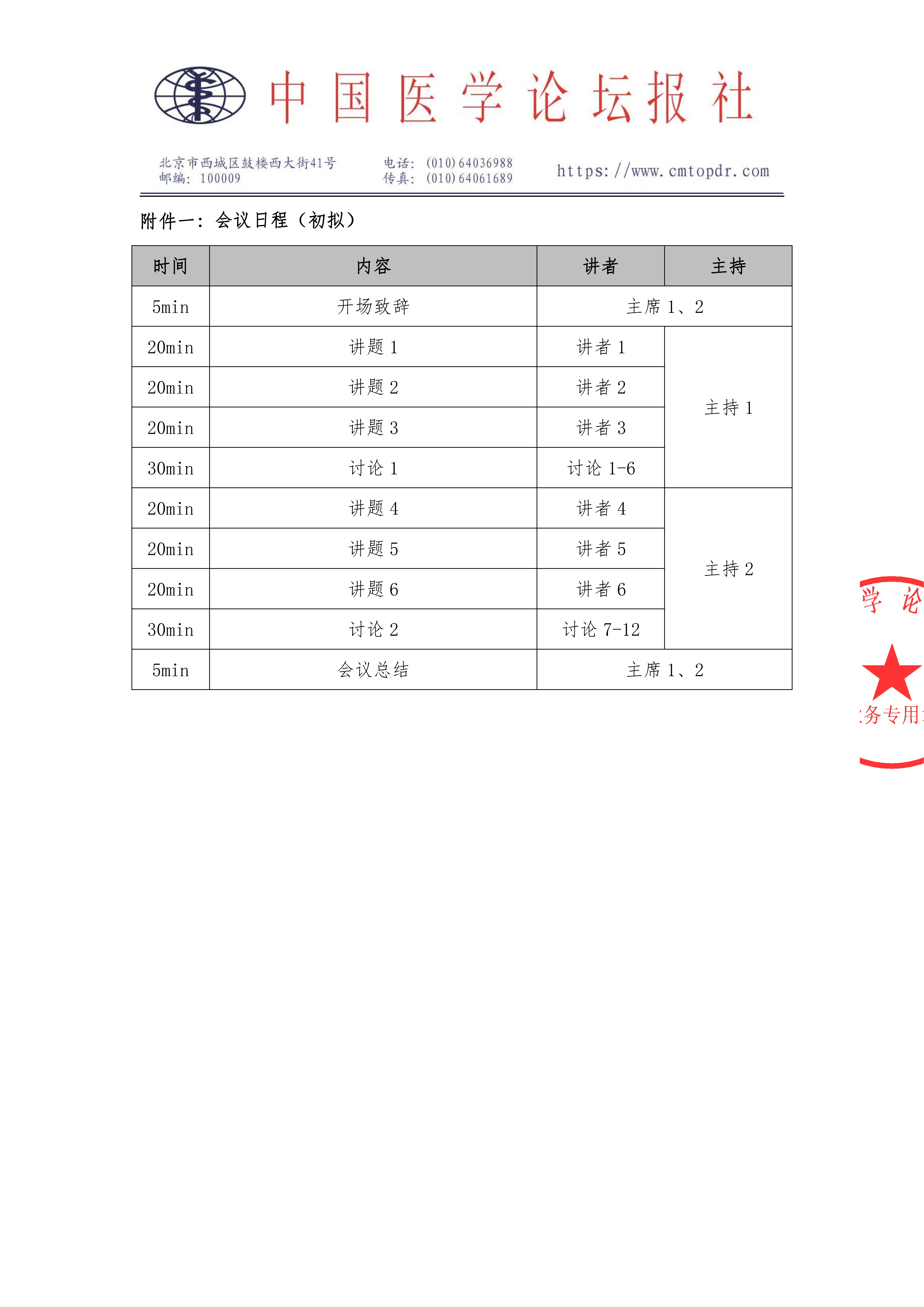 upfile 【邀请函】HCU学科建设与发展系列交流会_02.png