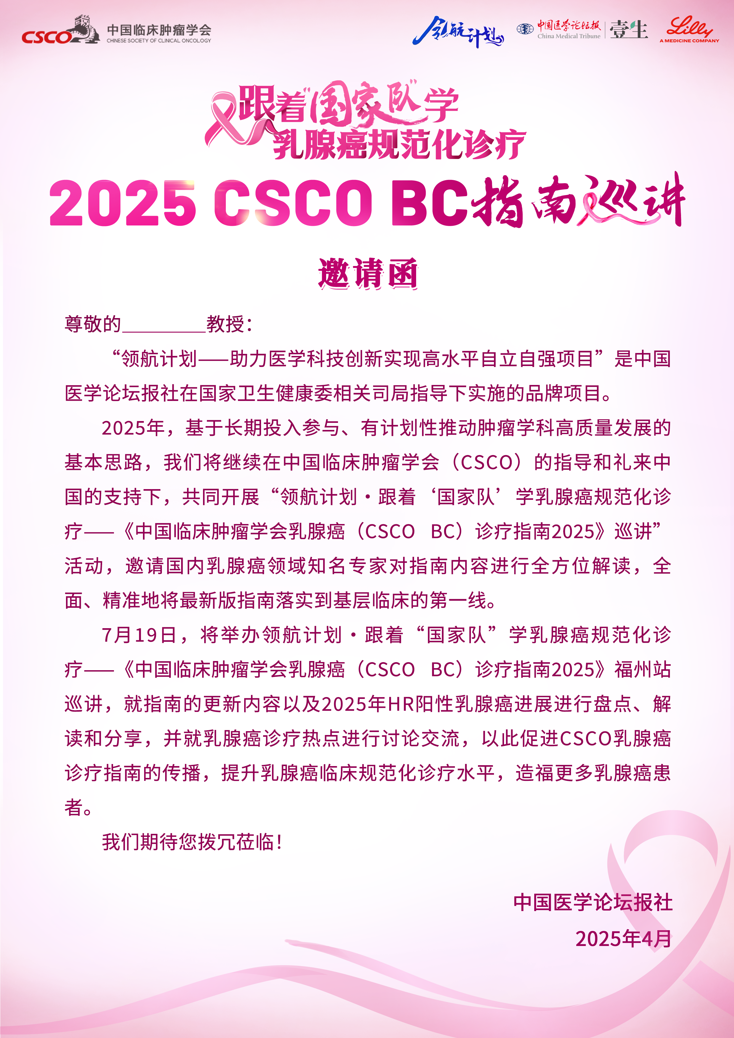 25年巡讲A4-邀请函新-0719.png