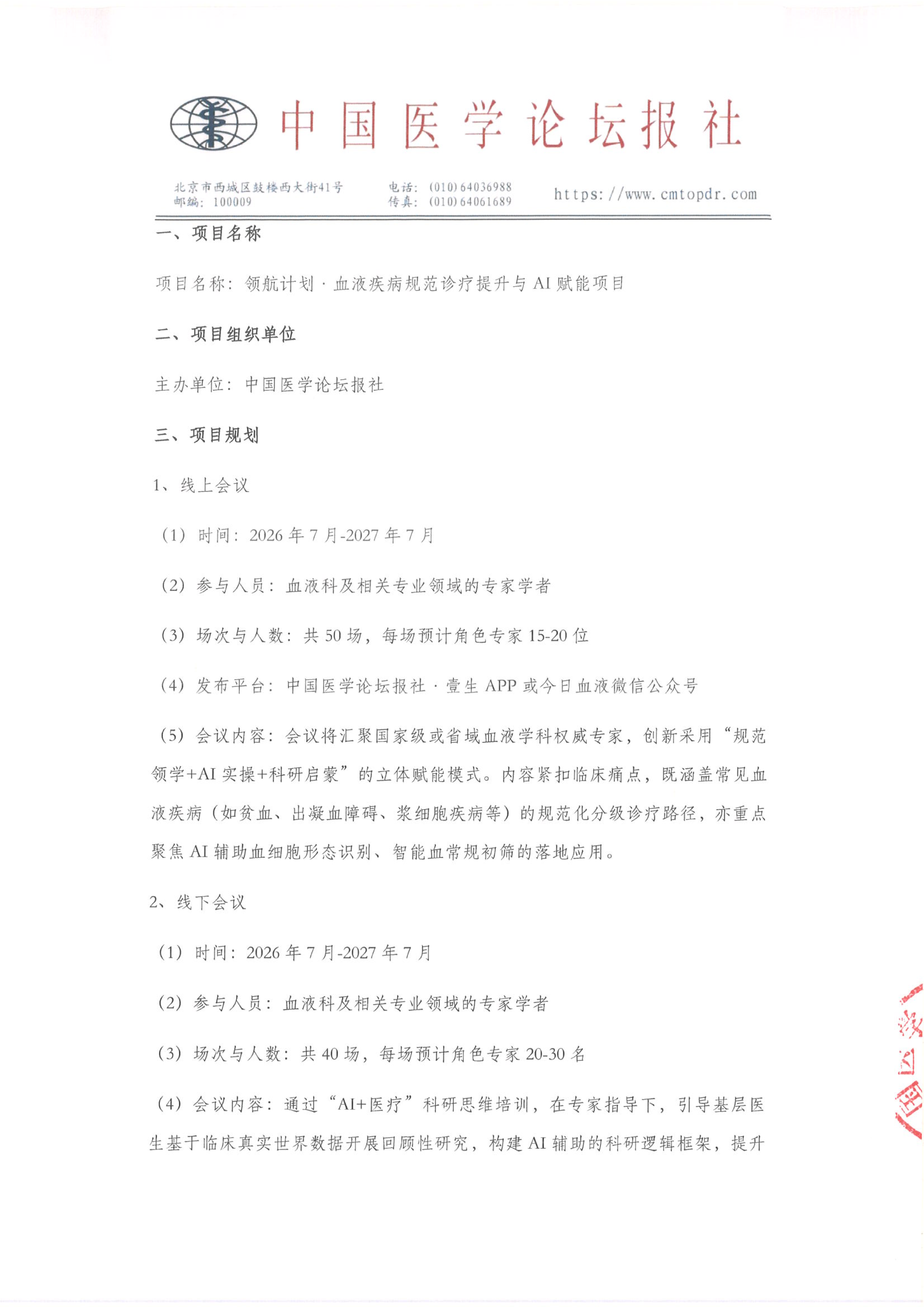 upfile 【招商函】领航计划·血液疾病规范诊疗提升_02.png