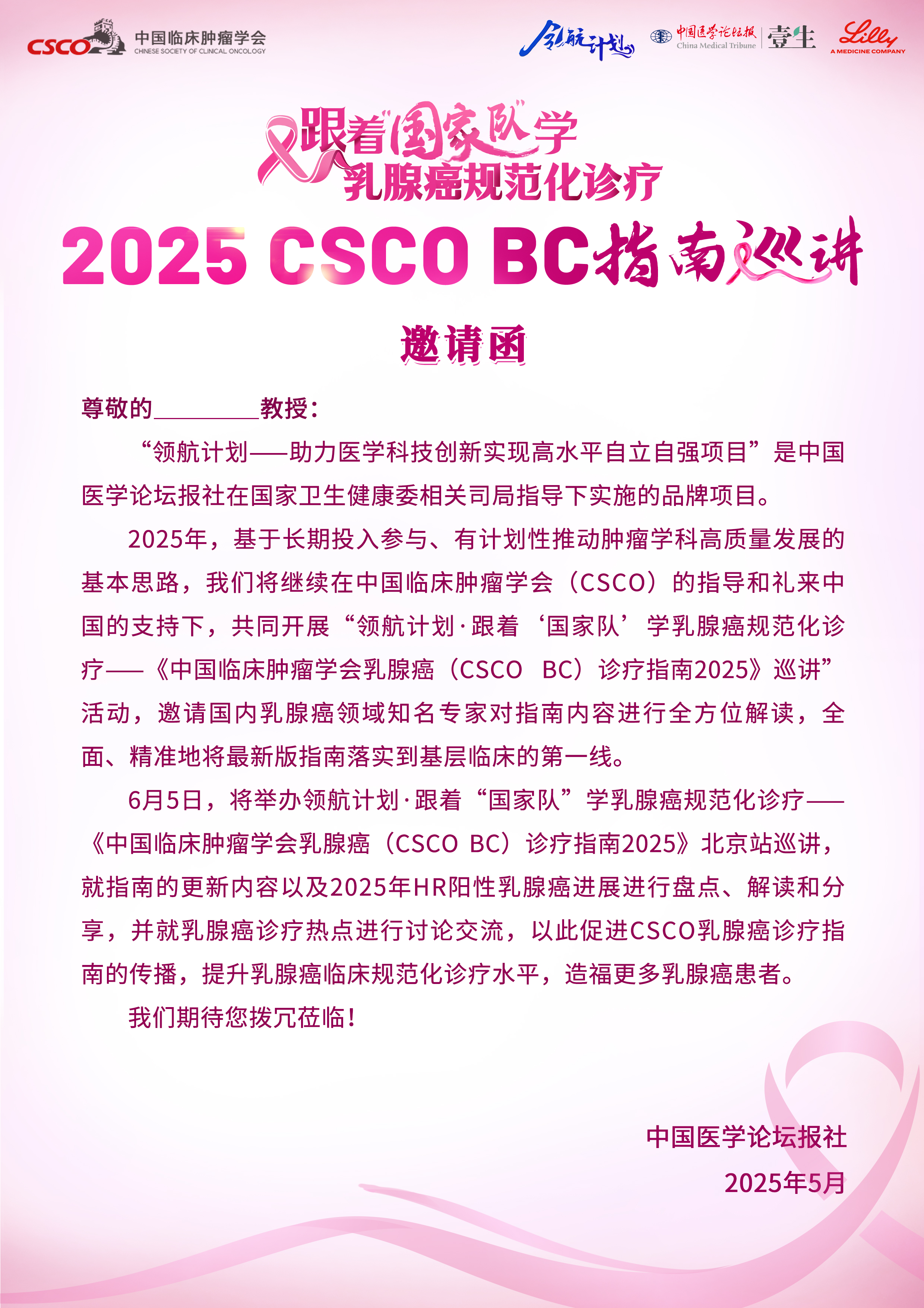25年巡讲A4-邀请函新-0605.jpg