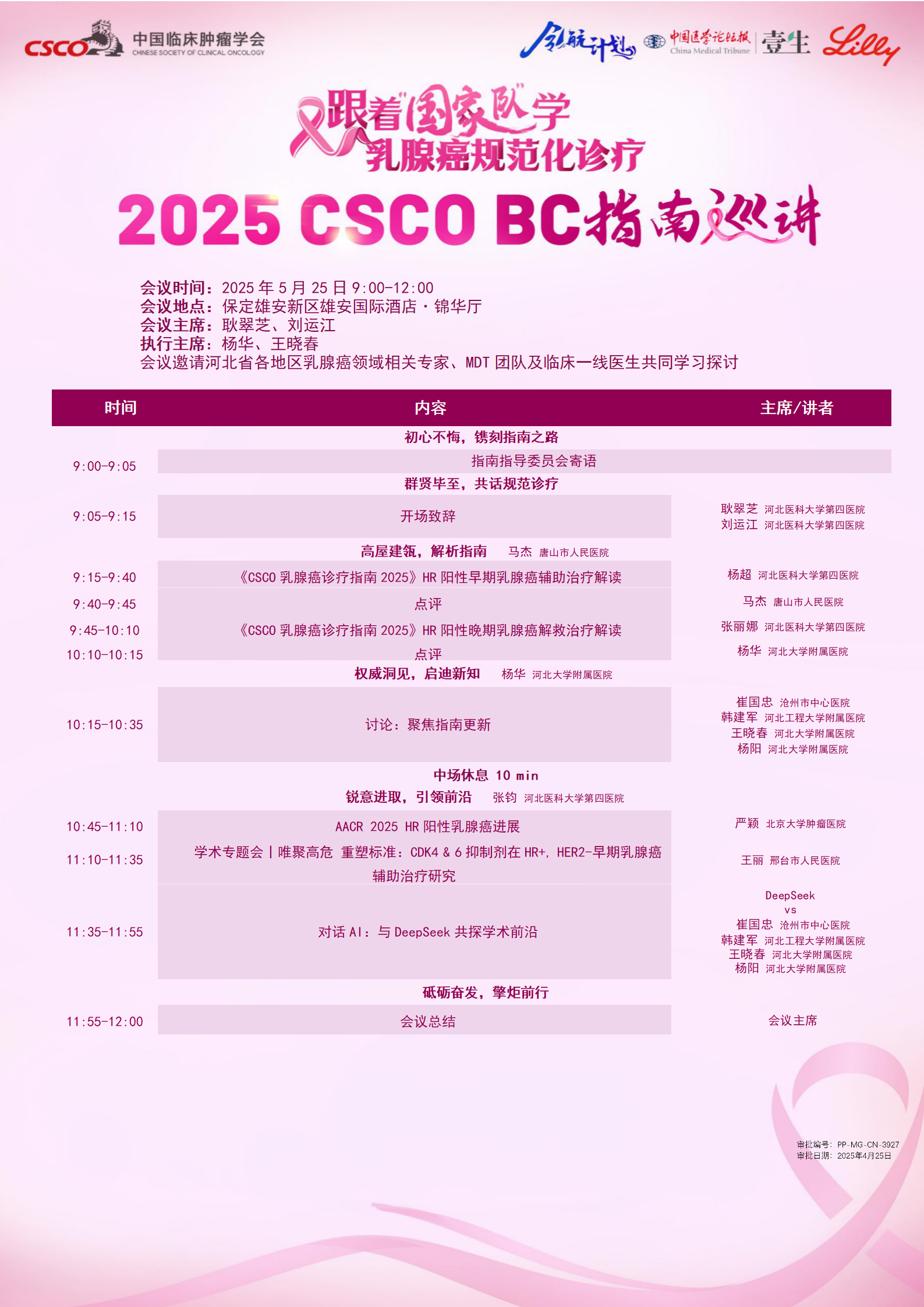 雄安站-邀请函日程5.19docx_02.png