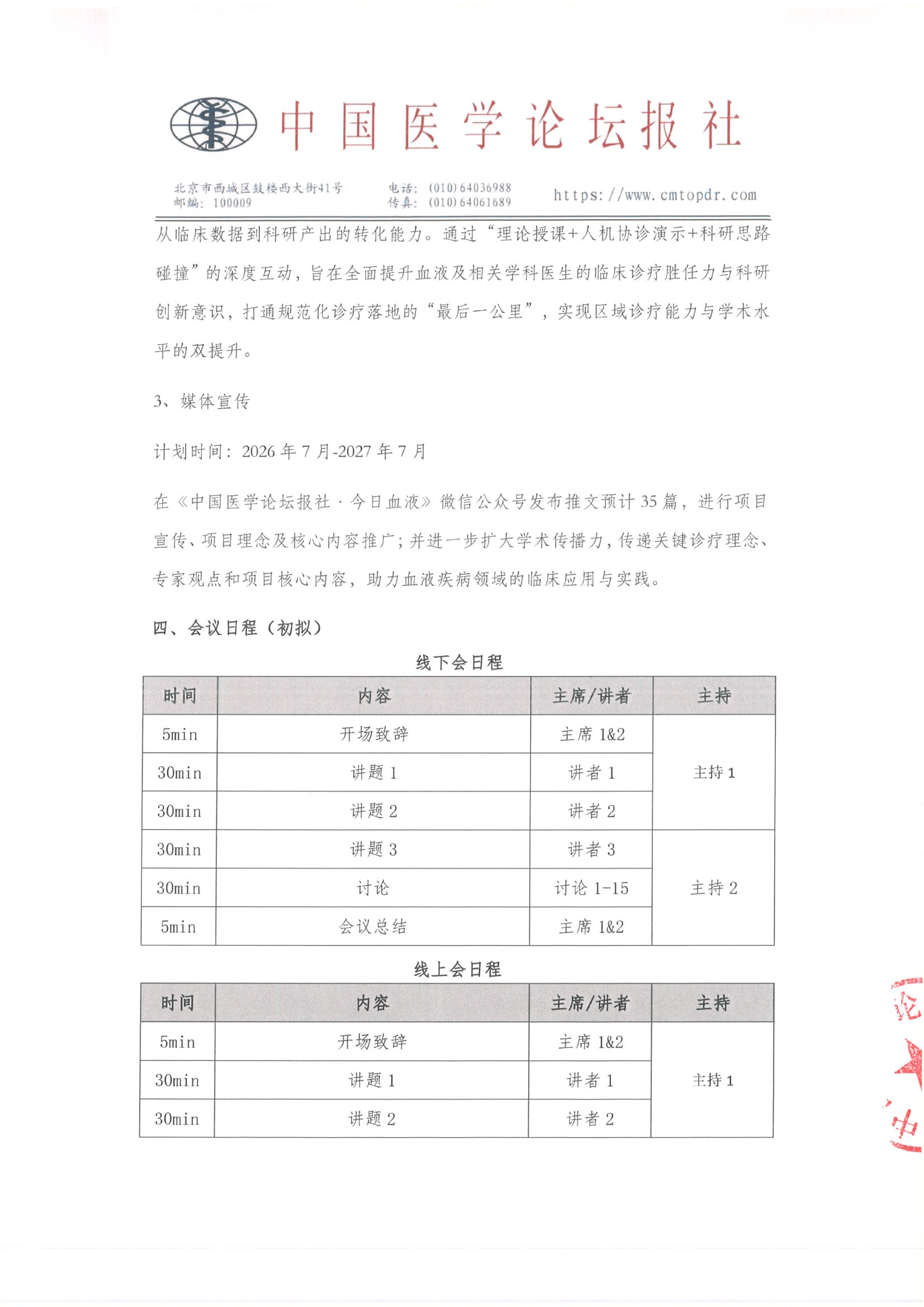 upfile 【招商函】领航计划·血液疾病规范诊疗提升_03.png