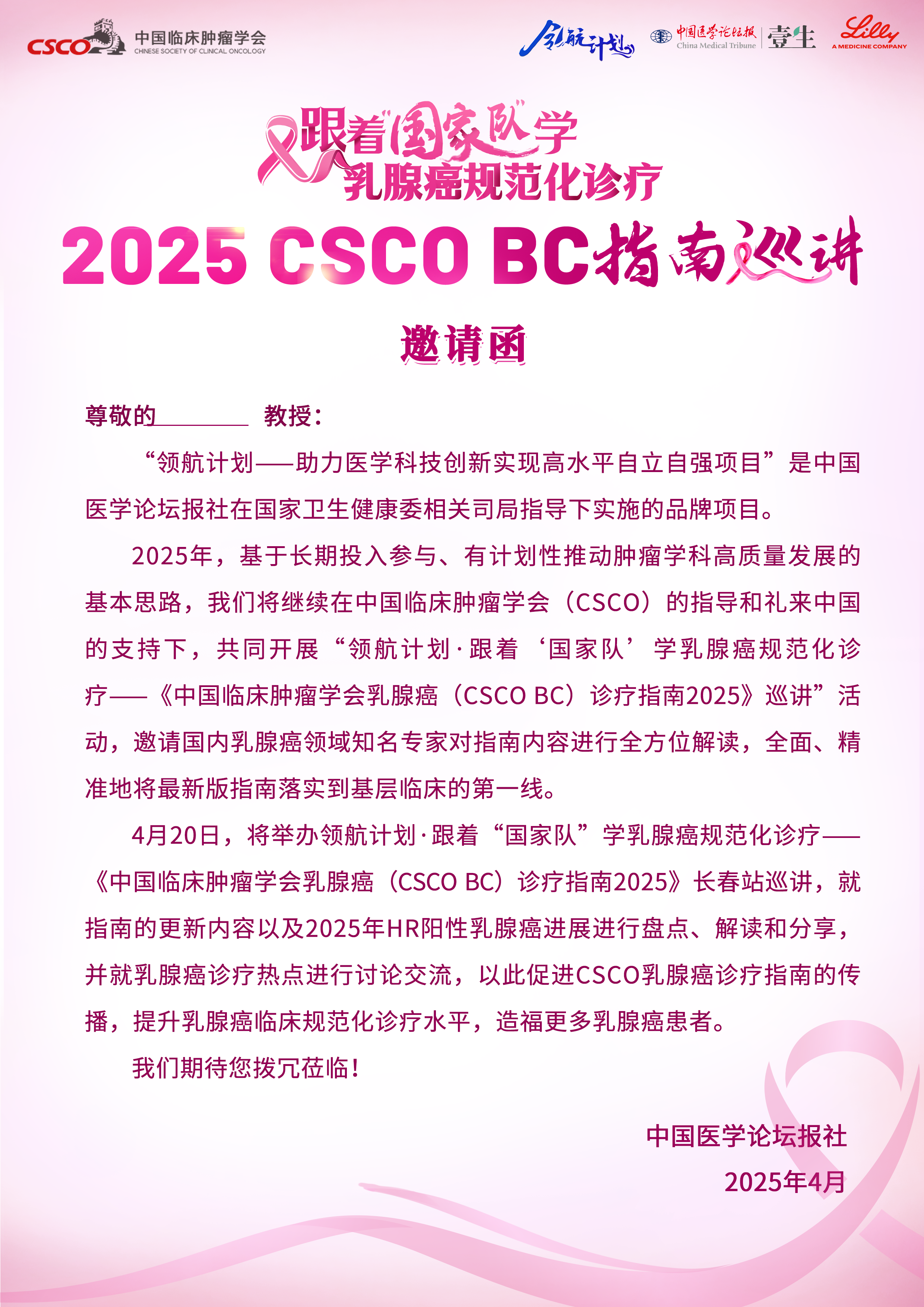 【终】25年巡讲A4-邀请函新-0420.png